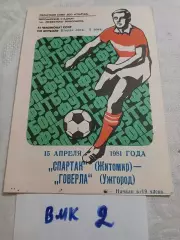 Спартак Житомир - Говерла Ужгород 1981
