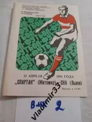 Спартак Житомир - СКА Львов 1981