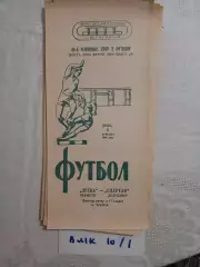 Десна Чернигов - Спартак Житомир - 03.09.1983