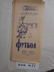 Десна Чернигов - Звезда Кировоград - 11.08.1983