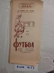 Десна Чернигов - Подолье Хмельницкий - 06.09.1983