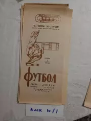 Десна Чернигов - Днепр Черкассы 1981 программа