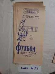 Десна Чернигов - Говерла Ужгород - 1981 программа