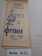 Десна Чернигов - Буковина Черновцы 1983