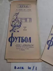 Десна Чернигов - Прикарпатье Ивано-Франковск 1983