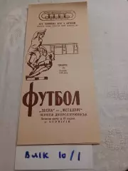 Десна Чернигов - Металлург Днепродзержинск 1983