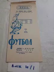 Десна Чернигов - Океан Керчь 1983
