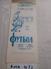 Десна Чернигов - Нива Бережаны - 1983