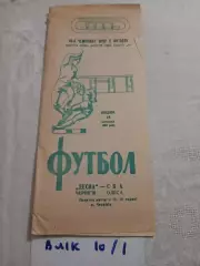 Десна Чернигов - СКА Одесса 1983