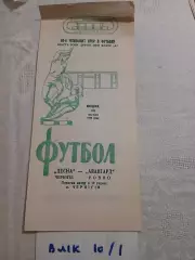 Десна Чернигов - Авангард Ровно 1983