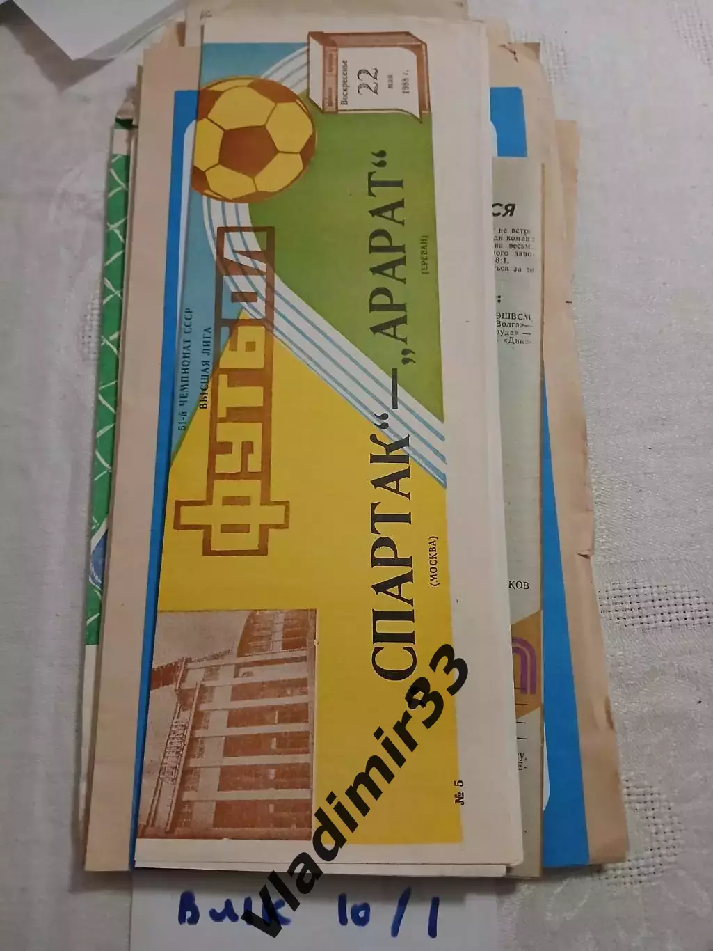 Спартак Москва - Арарат Ереван 1988
