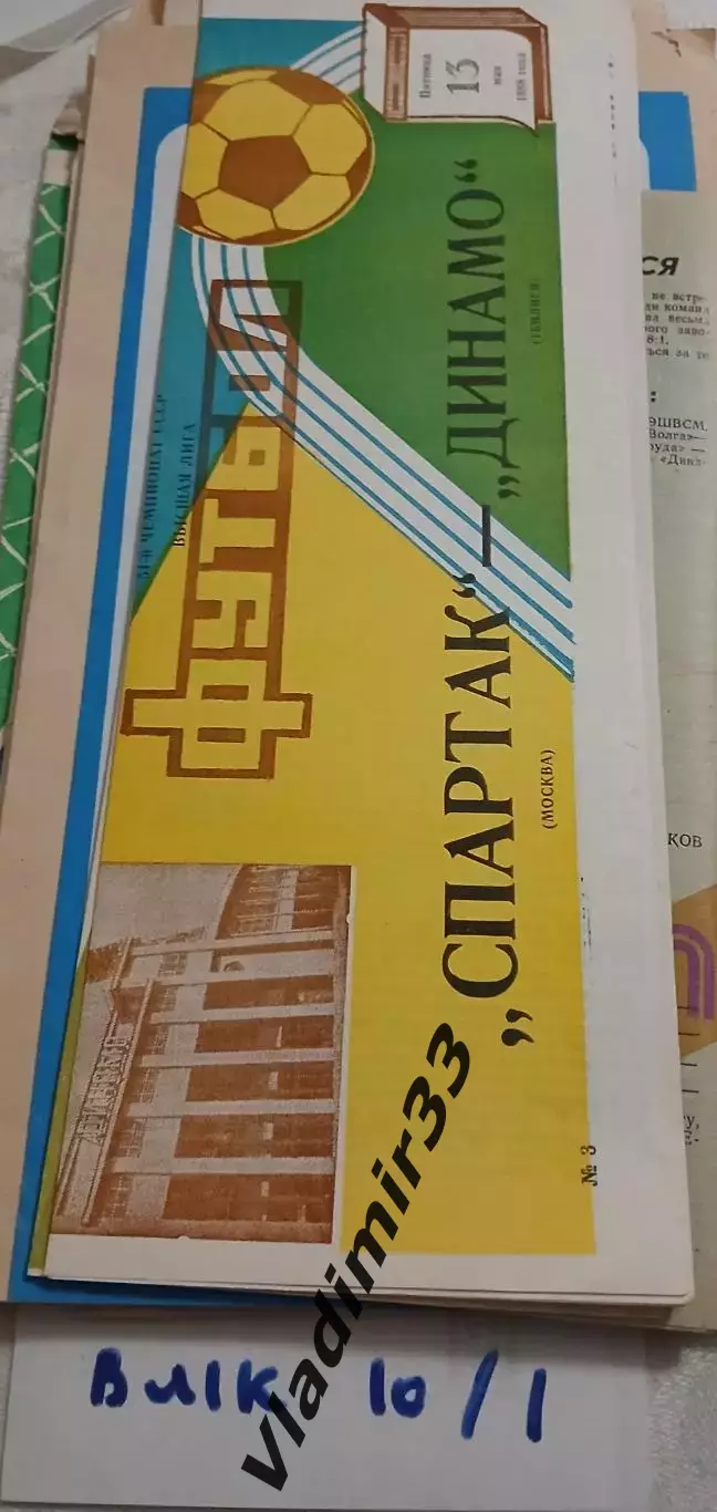 Спартак Москва - Динамо Тбилиси 1988