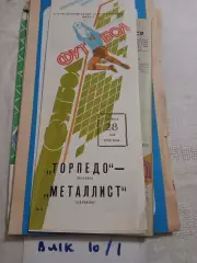 Торпедо Москва - Металлист Харьков 1988 Кубок