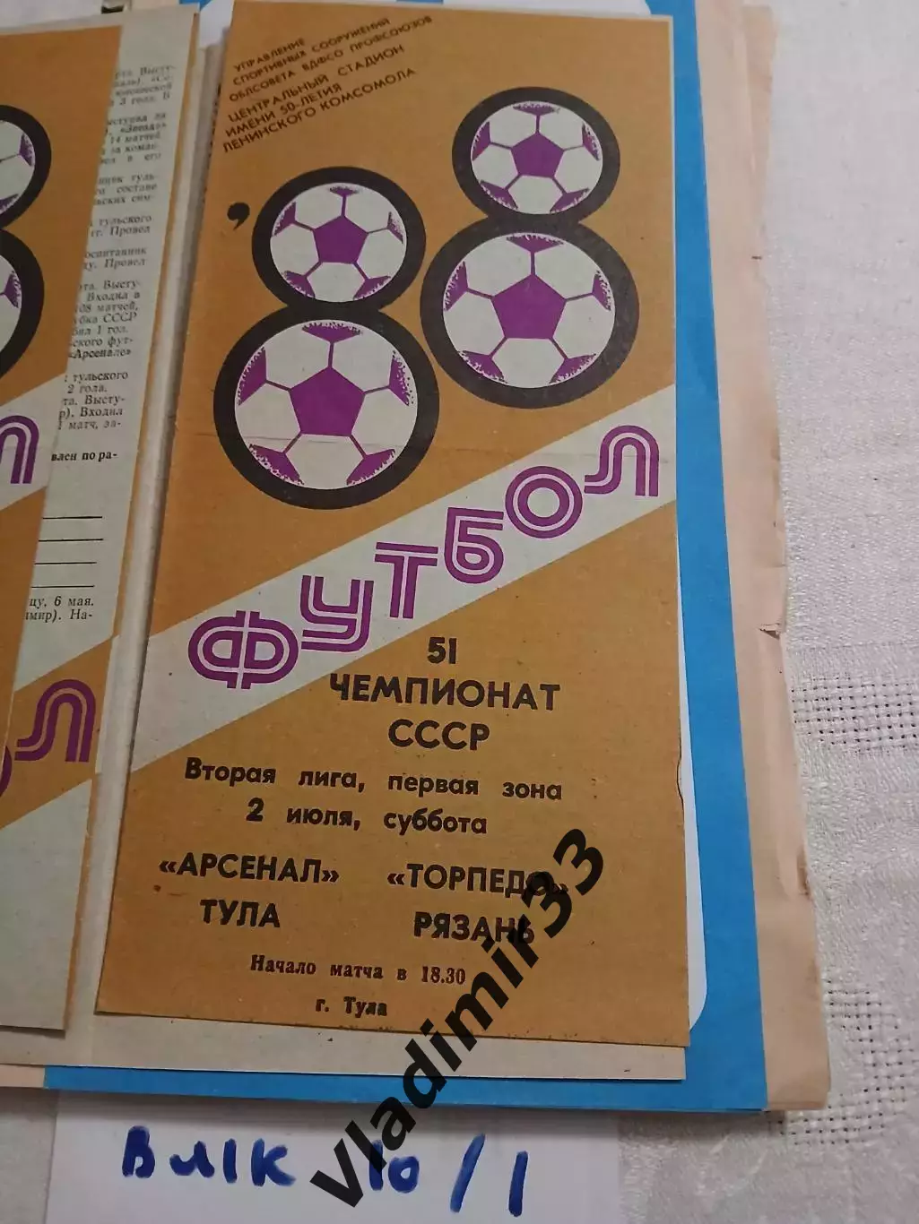 Арсенал Тула - Торпедо Рязань 1988