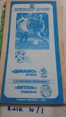 Динамо Брянск - Витязь Подольск 2003