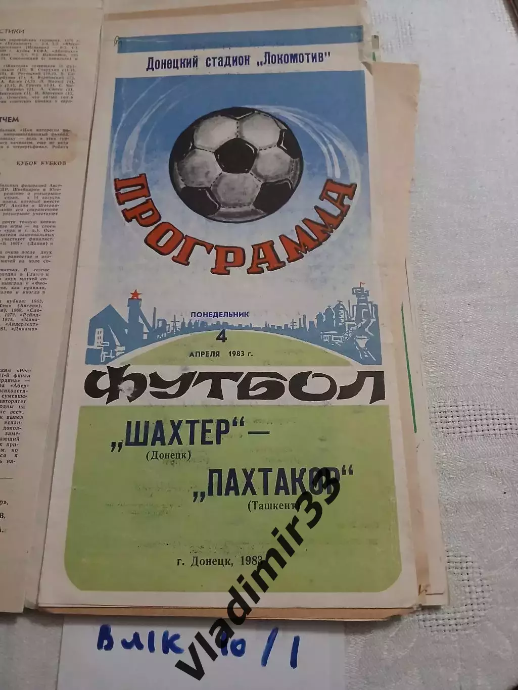 Шахтер Донецк - Пахтакор Ташкент - 1983