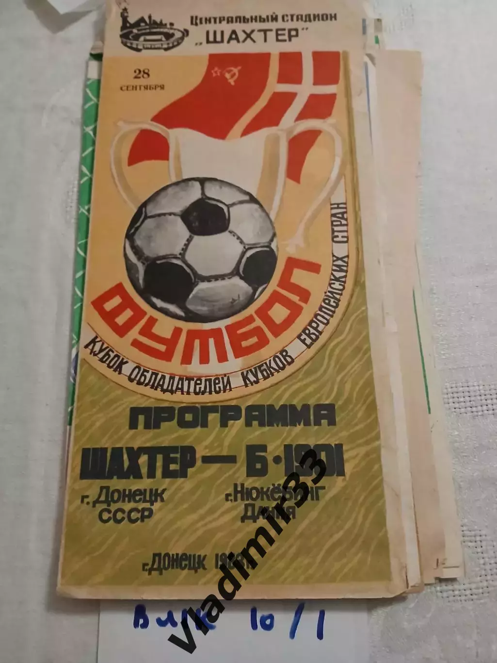 Шахтер Донецк - Б-1901 Дания 1983