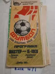 Шахтер Донецк - Б-1901 Дания 1983