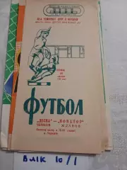 Десна Чернигов - Новатор Жданов - 1983
