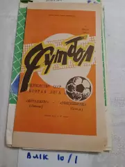 Металлург Липецк - Гомсельмаш Гомель 1983 программа