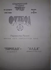 Торпедо Владимир - Лада Димитровград 1995