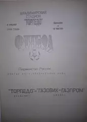 Торпедо Владимир - Газовик-Газпром Ижевск 1995