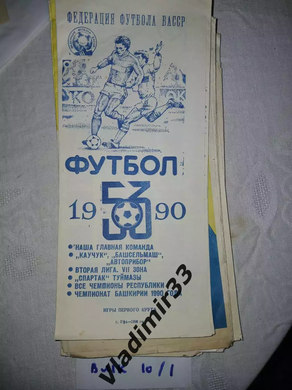 Уфа Башкирия 1990
