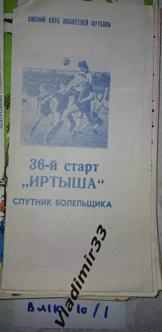 Иртыш Омск 36ой старт