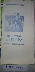 Иртыш Омск 36ой старт