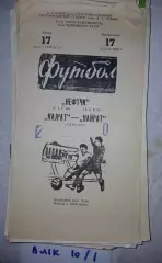 Нефтчи Баку - Кайрат Алма-Ата 1980