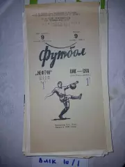 Нефтчи Баку - СКА Ростов-на-Дону 1980