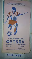 Динамо Брянск - Металлург Липецк - 1990