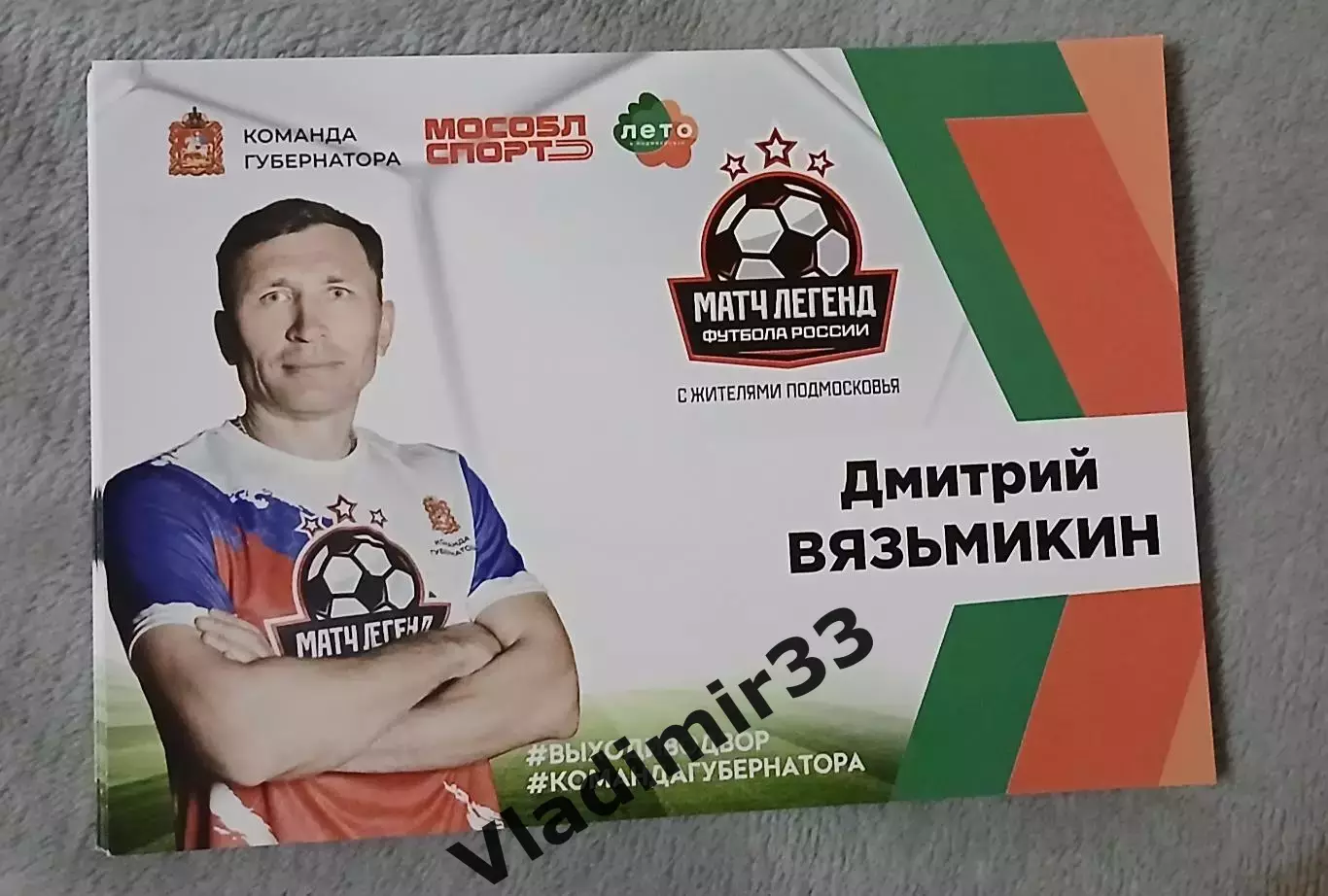 Дмитрий Вязьмикин.Торпедо Владимир, Москва