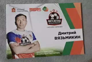 Дмитрий Вязьмикин.Торпедо Владимир, Москва