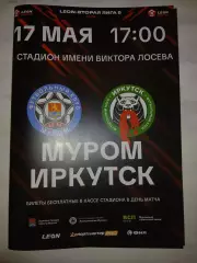 Муром - ФК Иркутск 2026