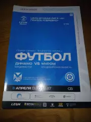 Динамо Владивосток - Муром 5 апреля 2025