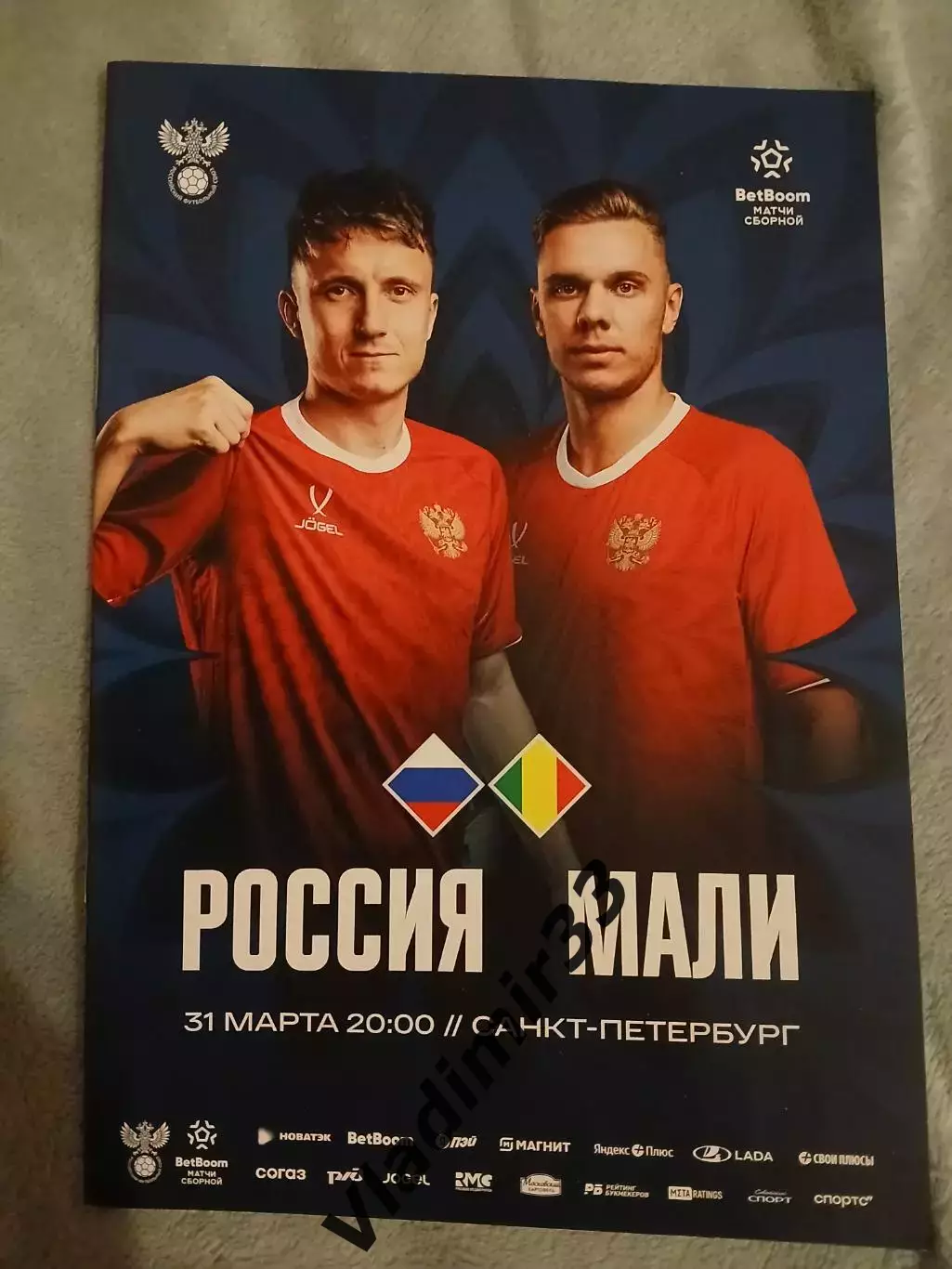 Россия - Мали 2026 программа матча. Успей купить. Распродажа!