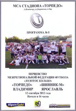 Торпедо Владимир - Шинник-М Ярославль 2012