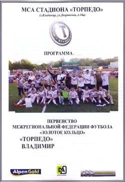 Торпедо Владимир - Кооператор Вичуга 2012