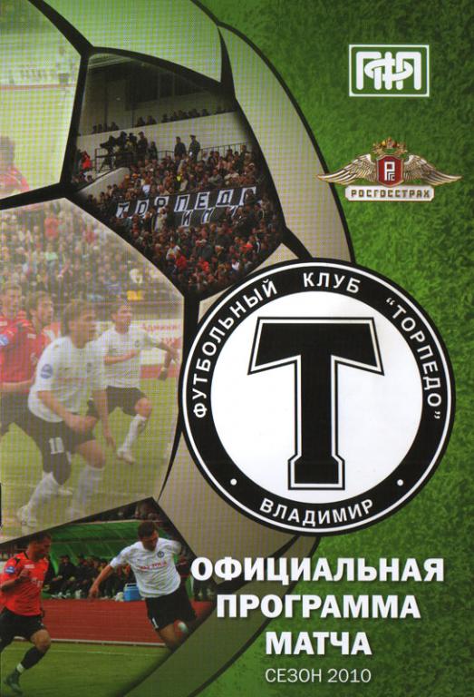 Торпедо (Владимир) - Шексна (Череповец) Кубок. 9 июня 2010 года