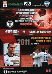 Торпедо Владимир - Спартак Нальчик. Кубок России 2011 - 2012