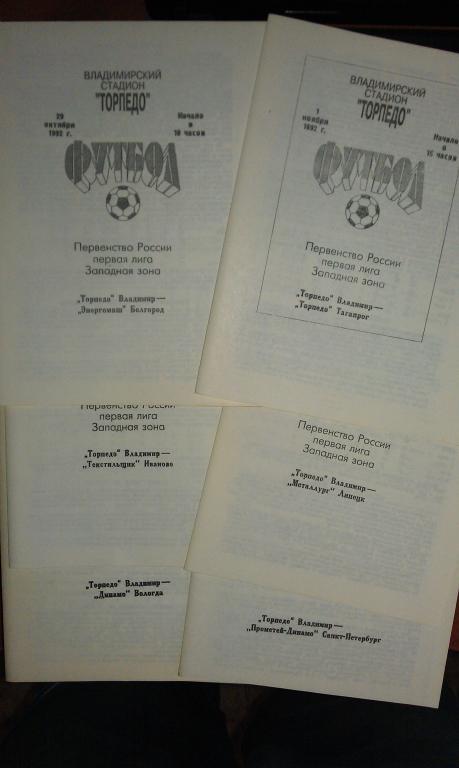 Торпедо Владимир - Динамо Вологда 1992