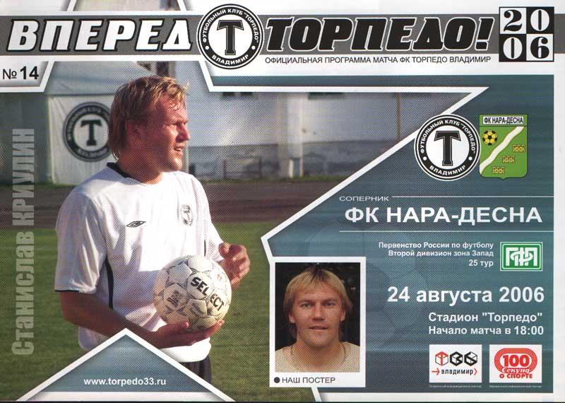 Торпедо Владимир - Нара-Десна Наро-Фоминск 2006