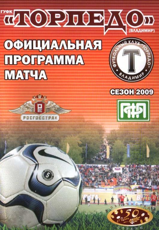 Торпедо Владимир - Зеленоград Москва 2009