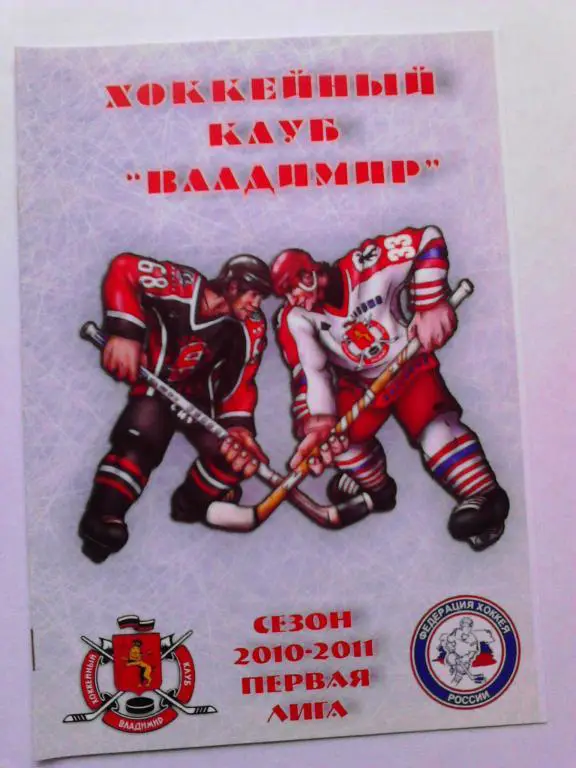 ХК Владимир - ХК Тамбов 2011