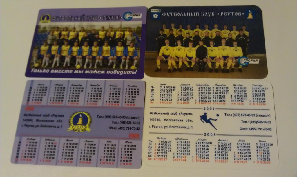 ФК Реутов 2007-2008