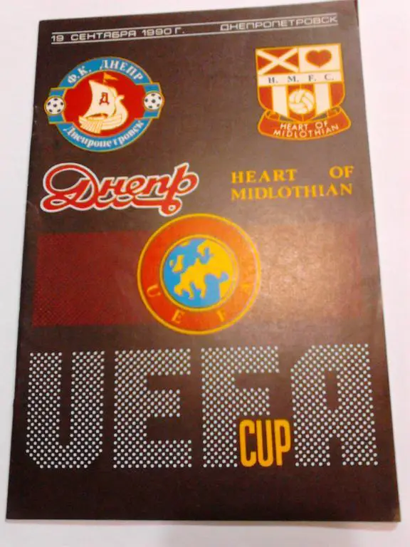 Днепр Днепропетровск - Хартс 1990