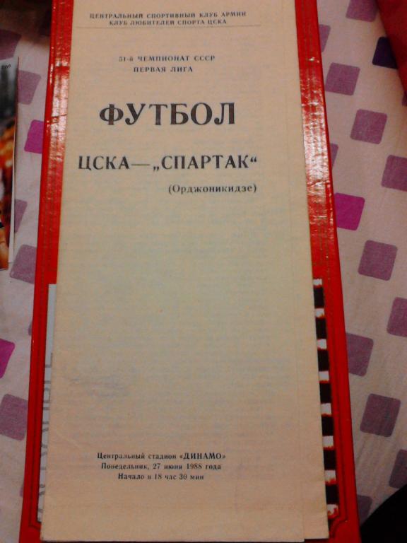 ЦСКА - Спартак Орджоникидзе 1988