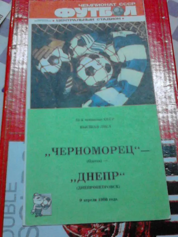 Черноморец Одесса - Днепр1988