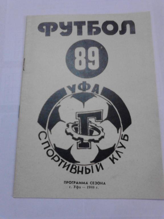 Уфа 1989